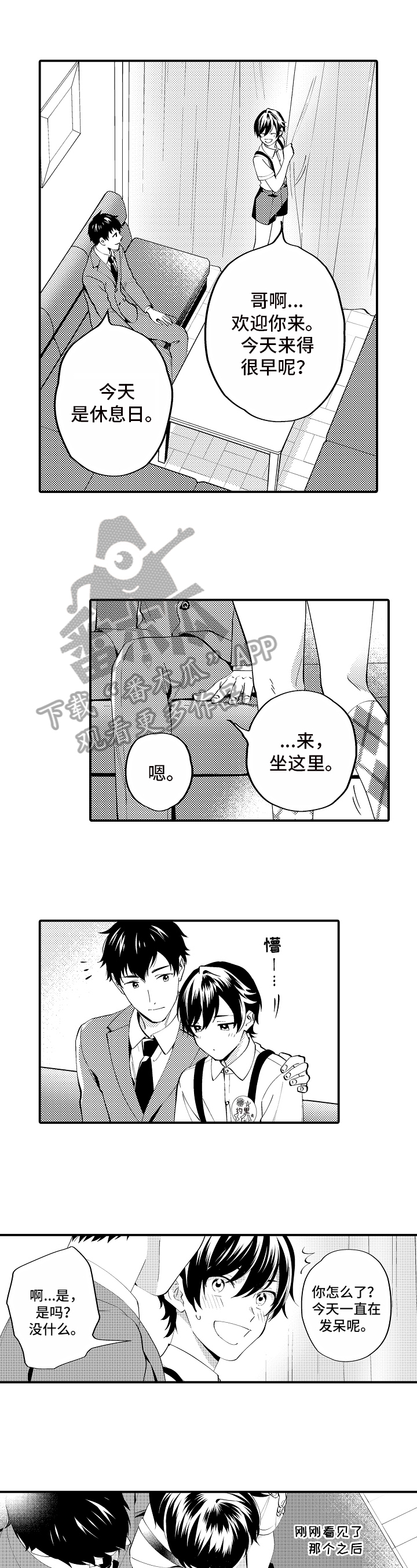 哥哥的人形玩偶by芝士乳酪笔趣阁漫画,第4章：表白1图