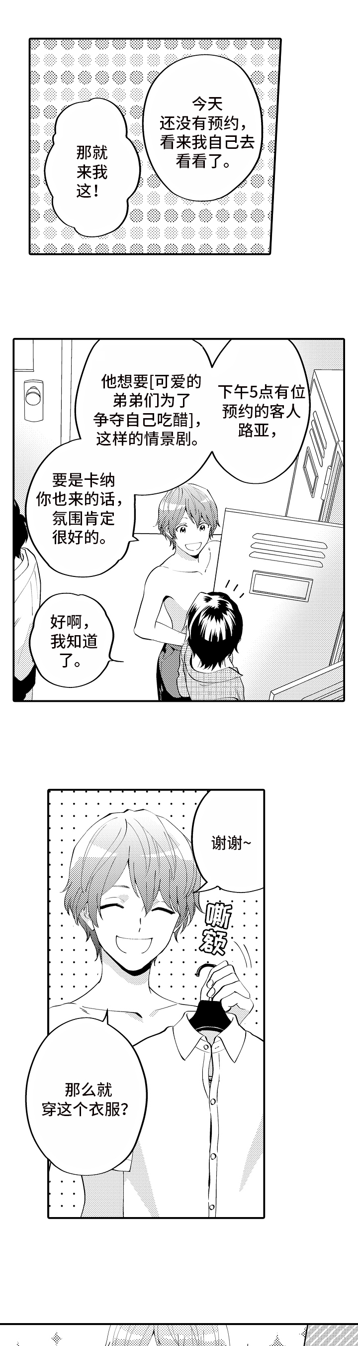 哥哥的责任作文漫画,第3章：见证1图