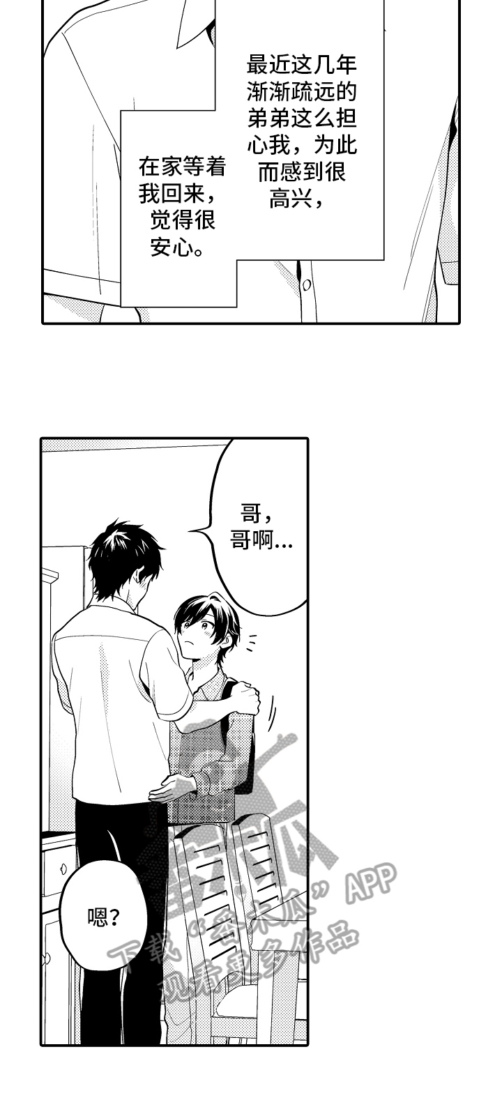 哥哥的女友漫画,第14章：原因2图