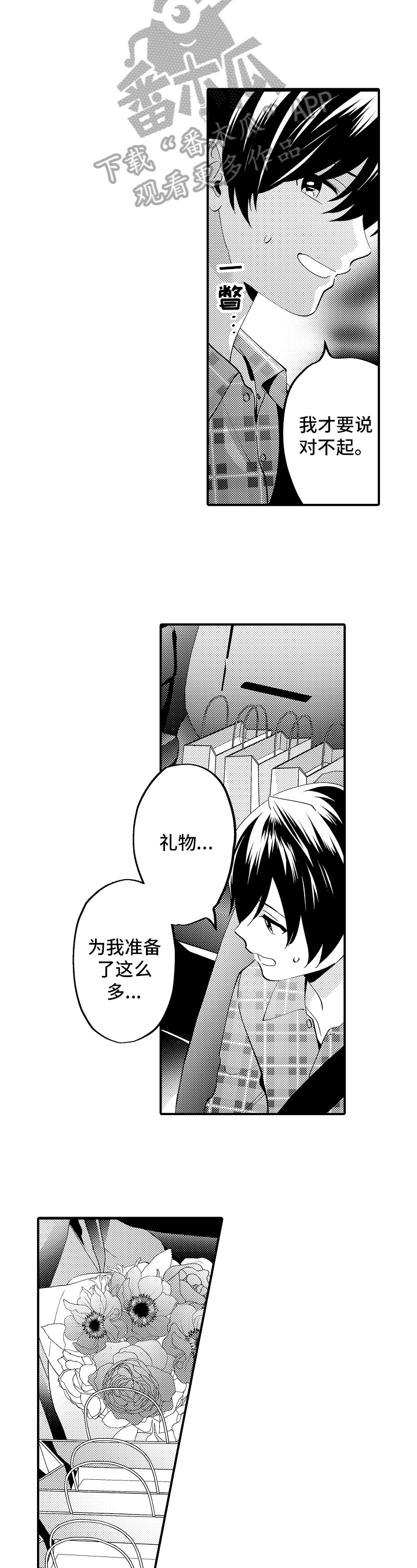 哥哥的秘密漫画,第15章：问题1图