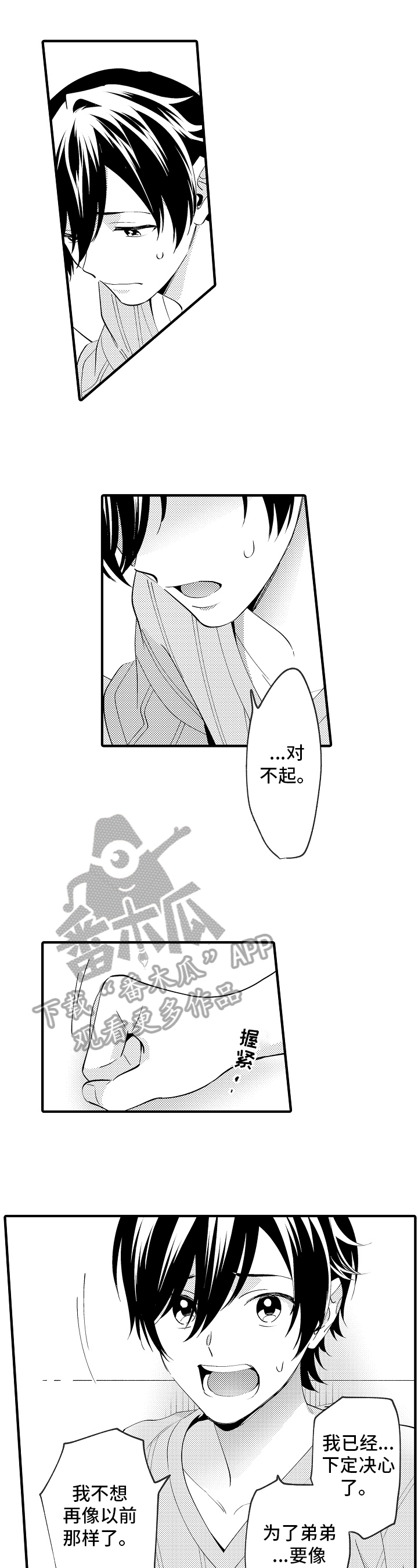 哥哥的作为漫画,第33章：擒拿1图