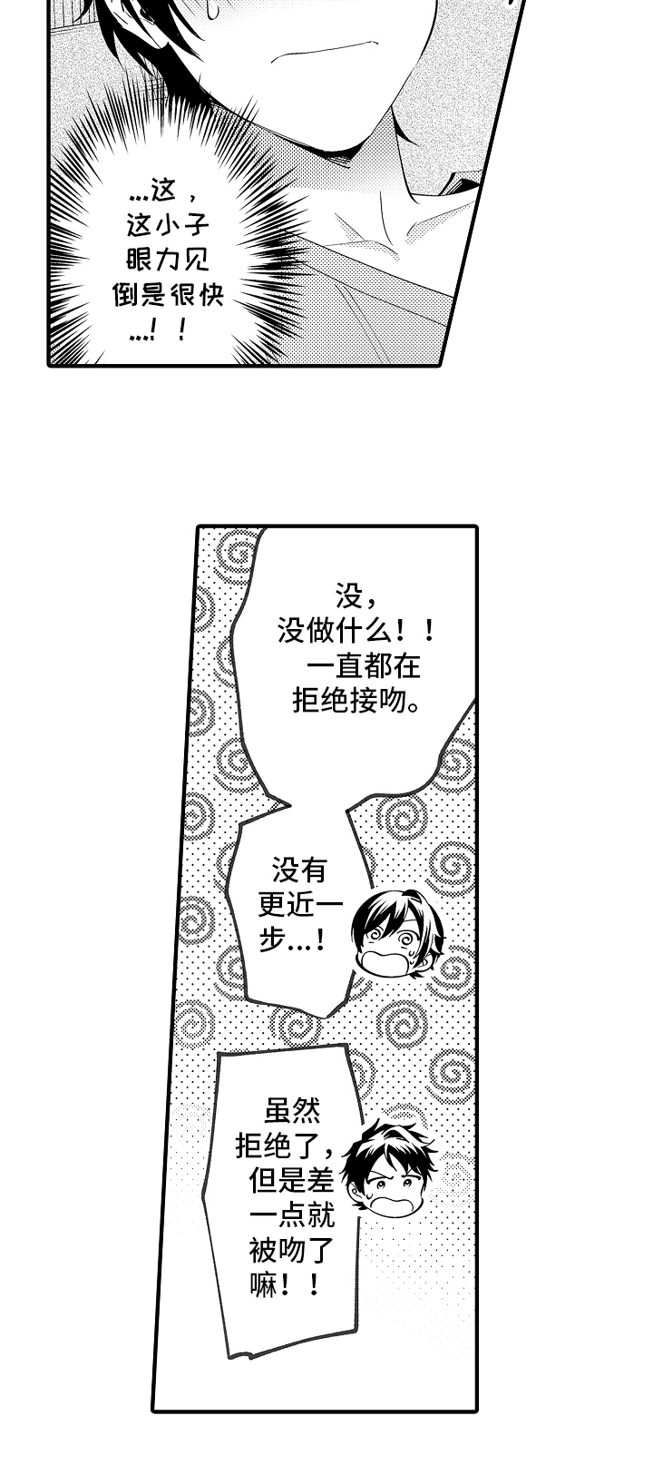 哥哥考一中后作为弟弟该怎么说漫画,第38章：开心2图