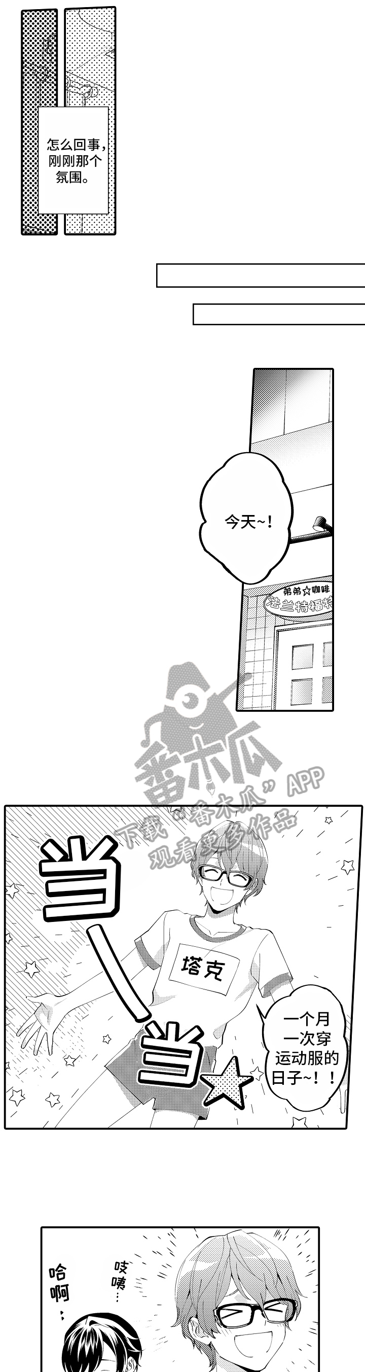 婚礼中哥哥作为男方代表漫画,第7章：氛围1图