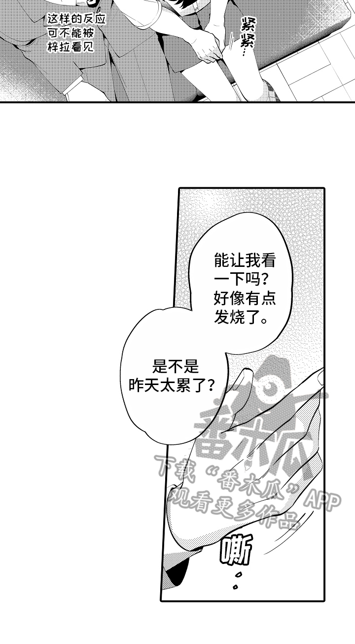 哥哥的人形玩偶by芝士乳酪笔趣阁漫画,第4章：表白2图