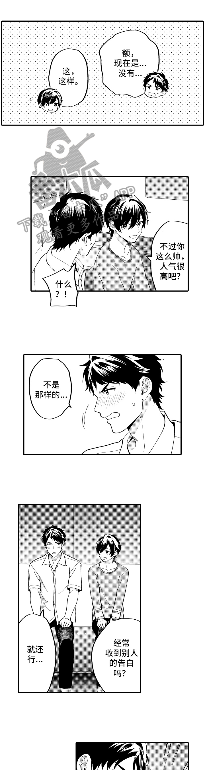 哥哥的杰作漫画,第18章：恋爱史1图