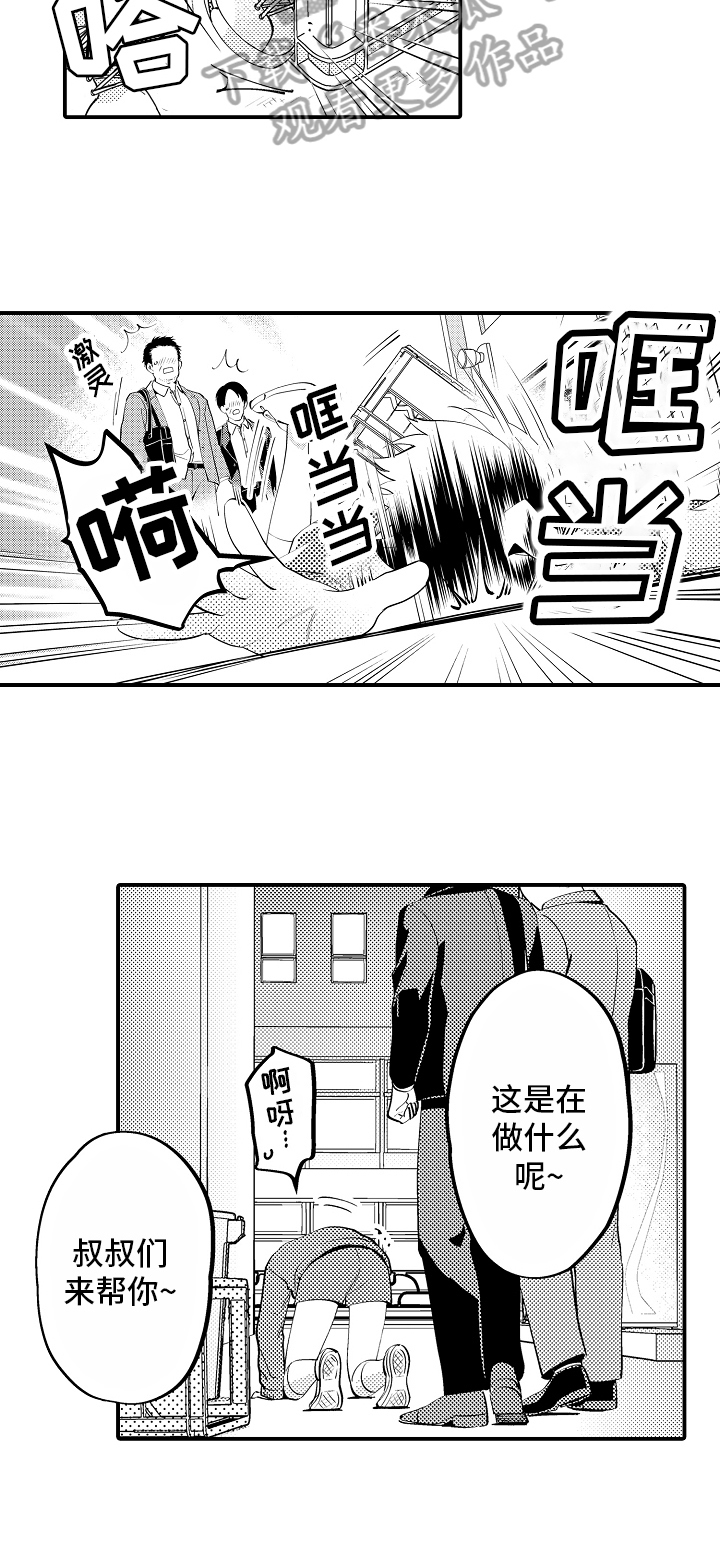 哥哥的惩罚漫画,第8章：救援2图