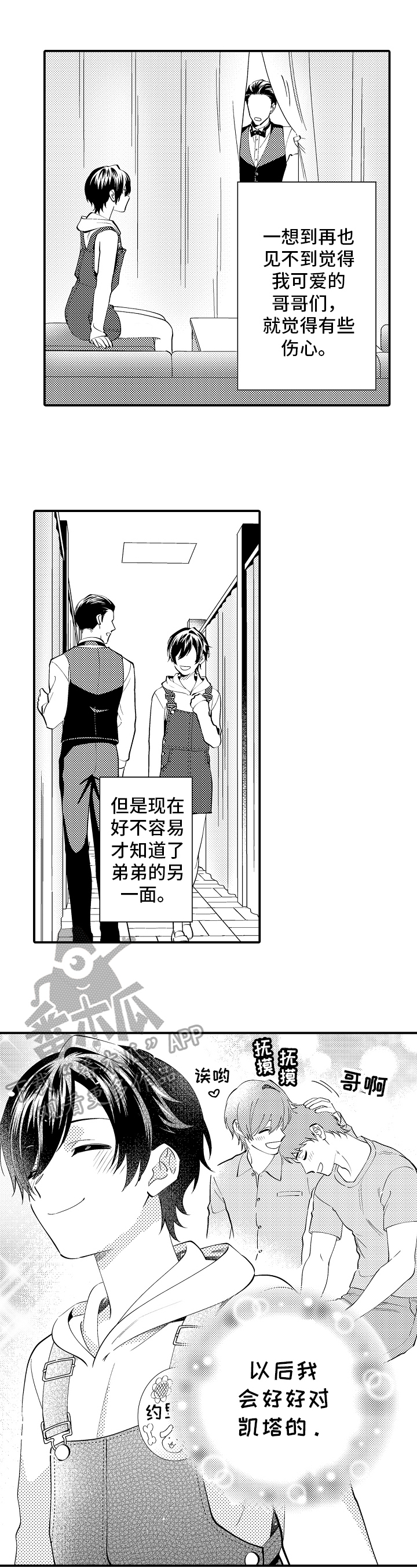 哥哥的作业写了吗漫画,第11章：大问题1图