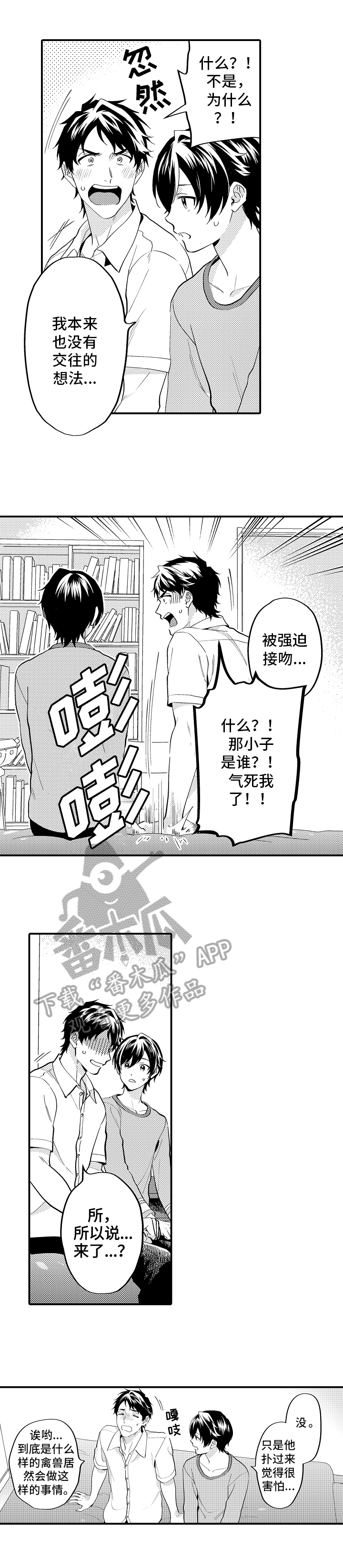 哥哥的做用漫画,第18章：恋爱史1图