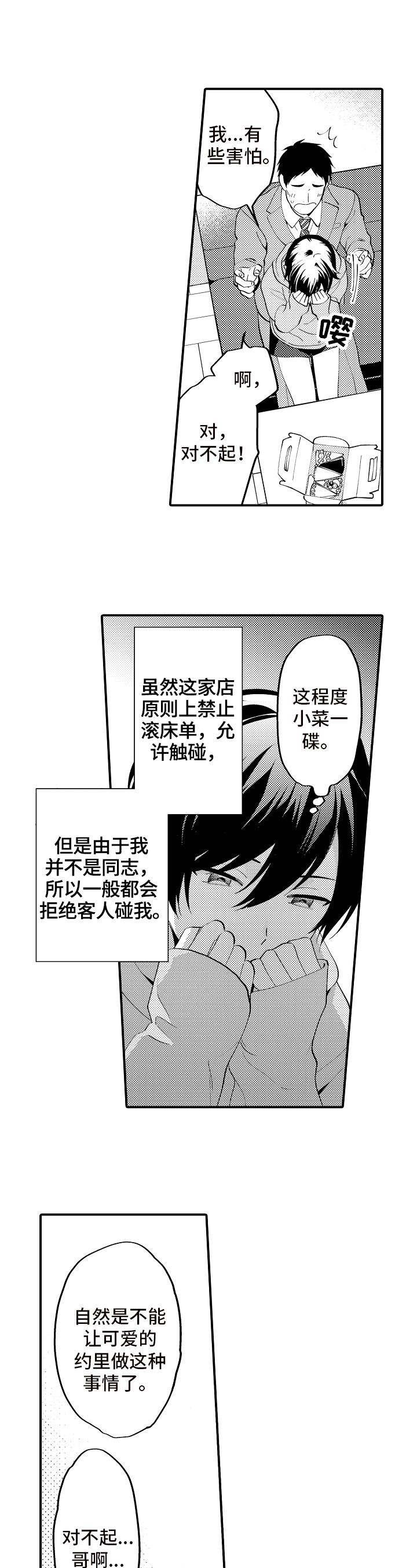 哥哥的修炼手册漫画,第1章：兼职2图