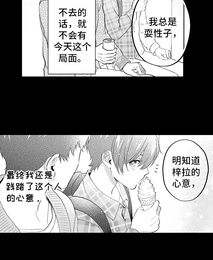 哥哥的作文怎么写?漫画,第16章：自责2图