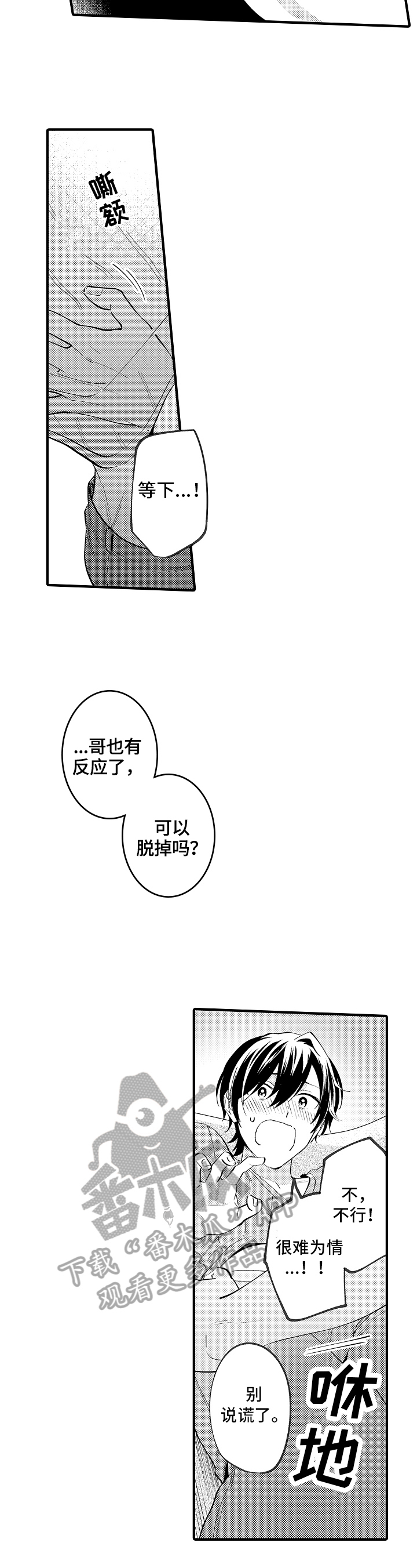 哥哥的作为漫画,第38章：开心2图