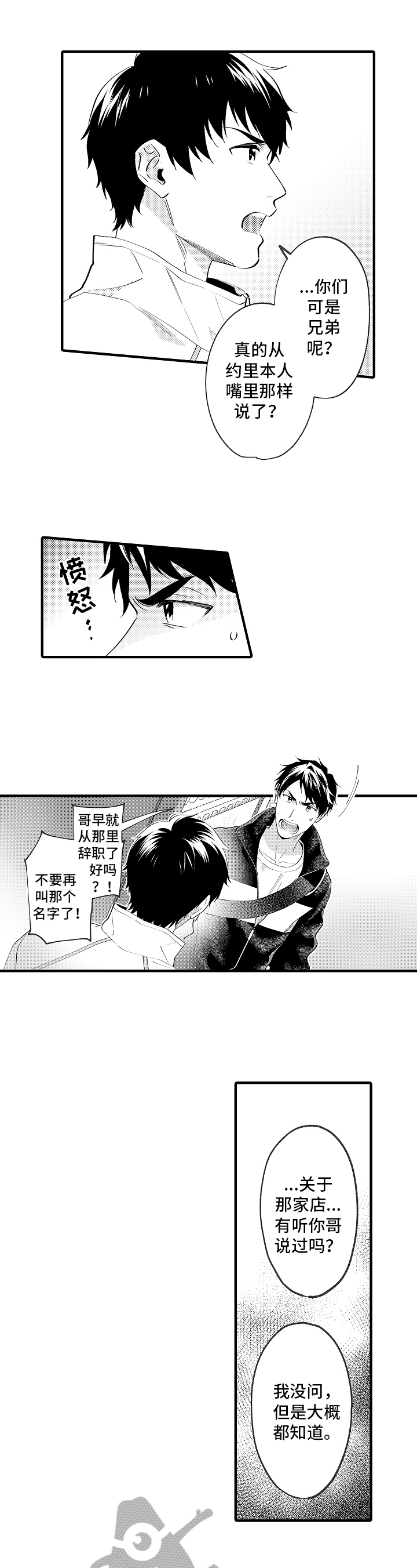 哥哥的心头肉漫画,第41章：请求2图