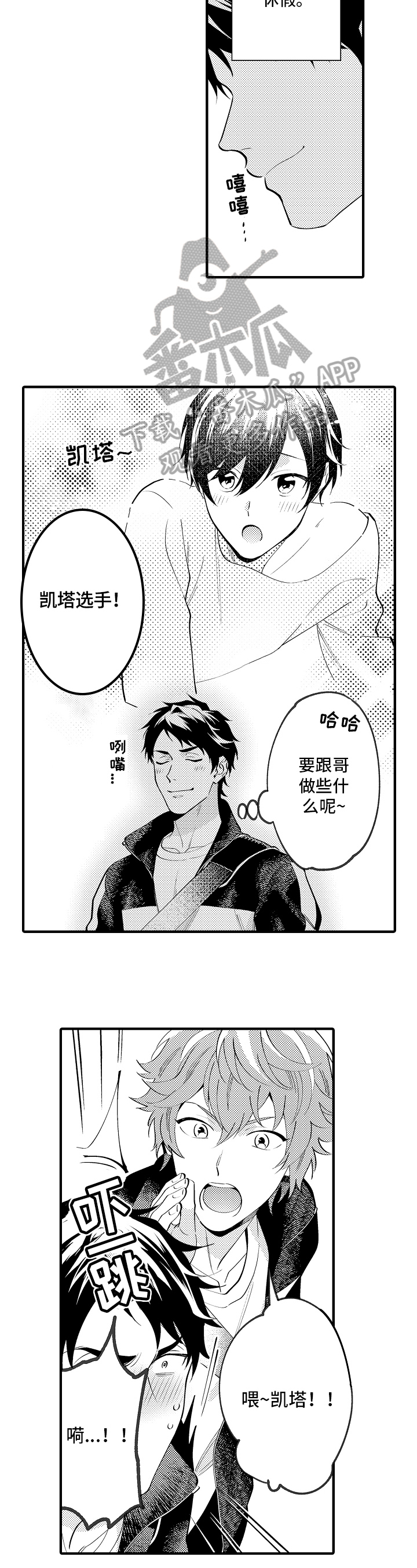 哥哥的作为漫画,第41章：请求2图