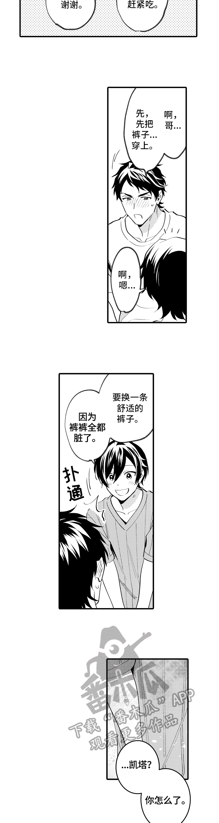 哥哥的作为漫画,第40章：好心情2图