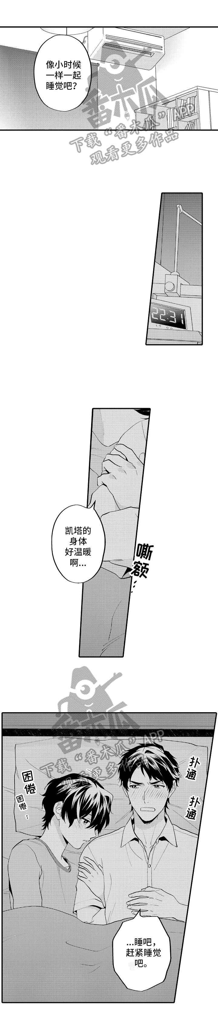 哥哥的作为漫画,第20章：心意1图