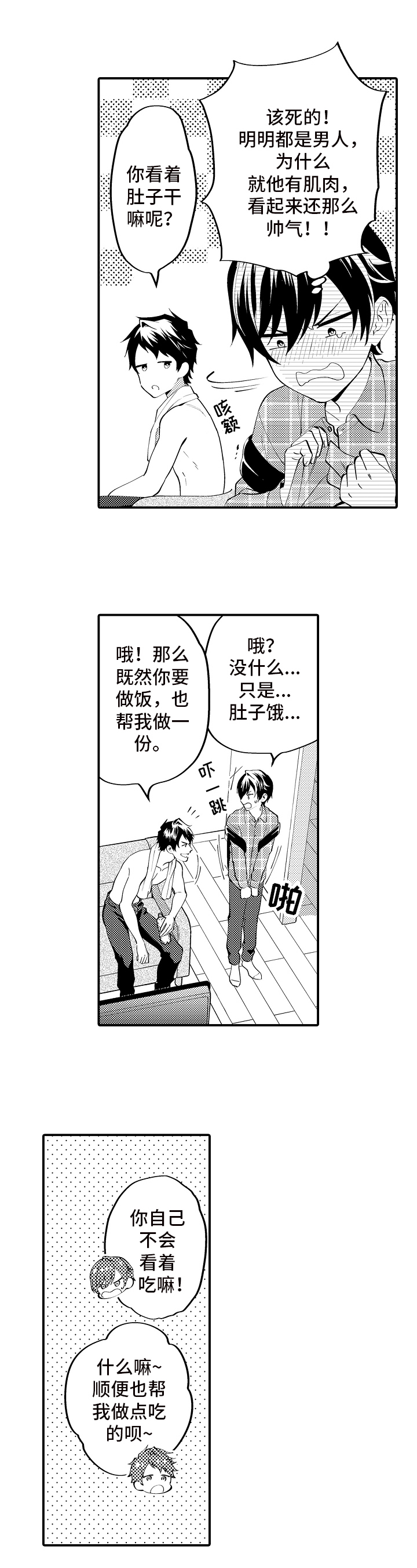 哥哥的作为漫画,第2章：作为哥哥1图