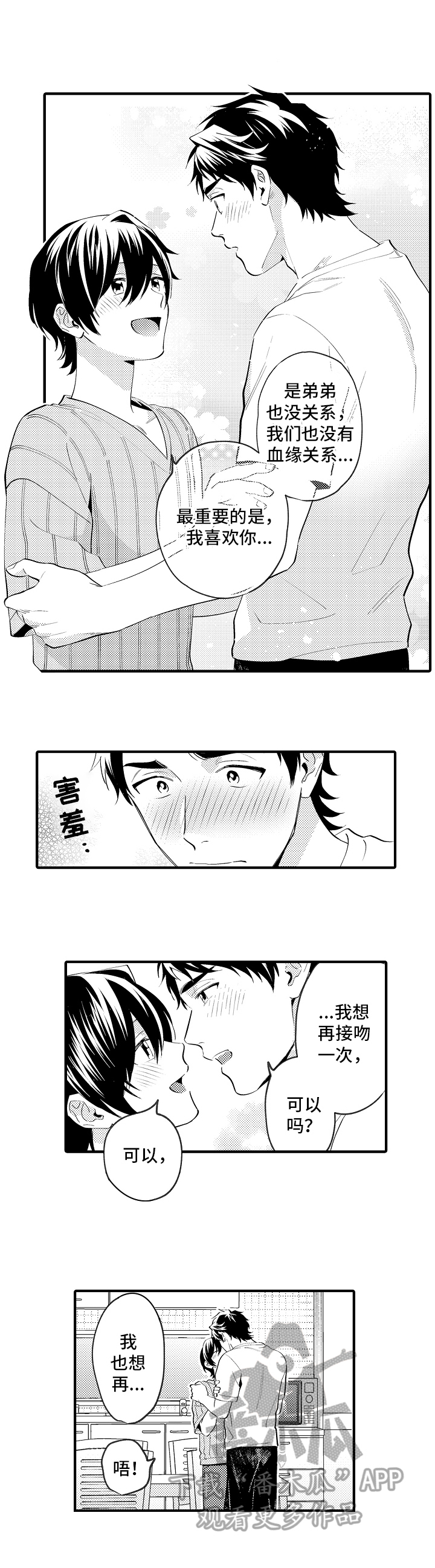 哥哥可以作为法定监护人吗漫画,第37章：可爱2图