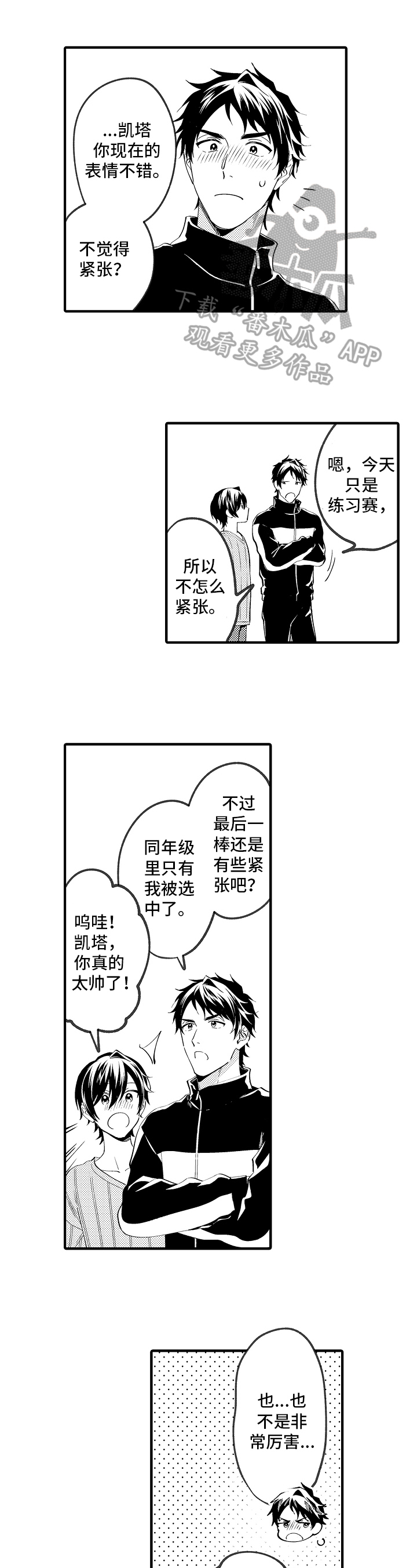 哥哥的恋人漫画,第30章：加油1图