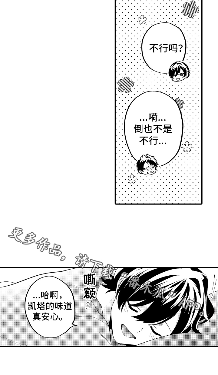 哥哥的作文700漫画,第19章：一起睡1图