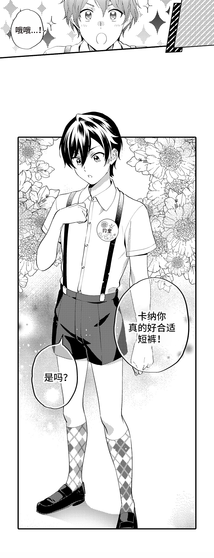 哥哥的责任作文漫画,第3章：见证2图