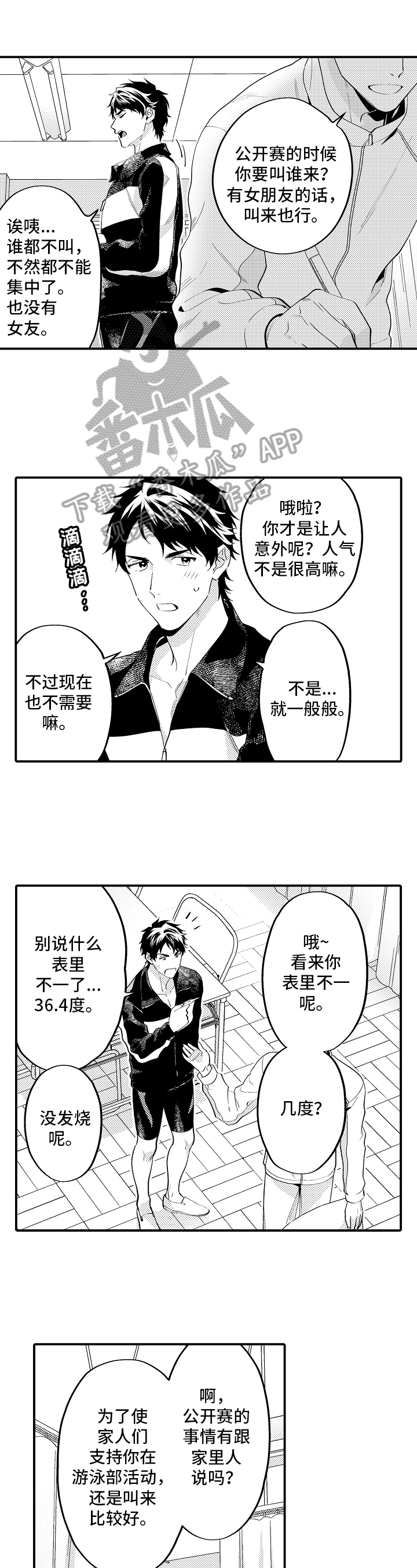 哥哥的惩罚漫画,第22章：休息1图