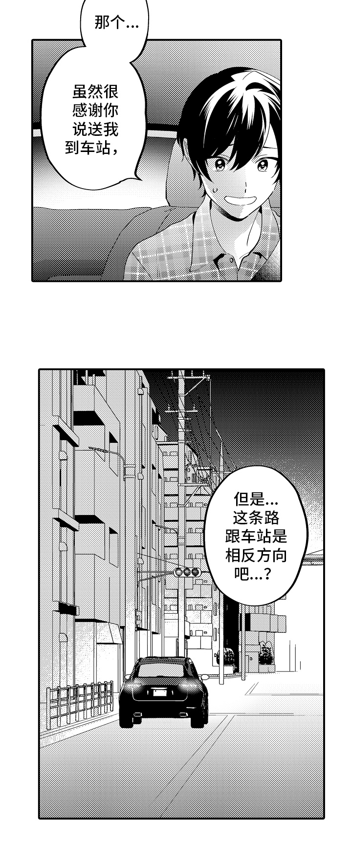 哥哥的秘密漫画,第15章：问题1图