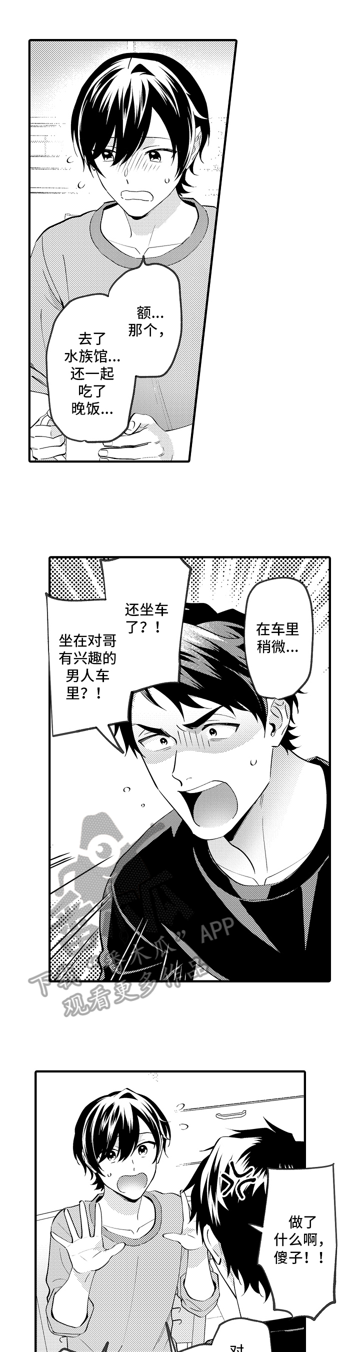 哥哥的作为漫画,第44章：保证1图