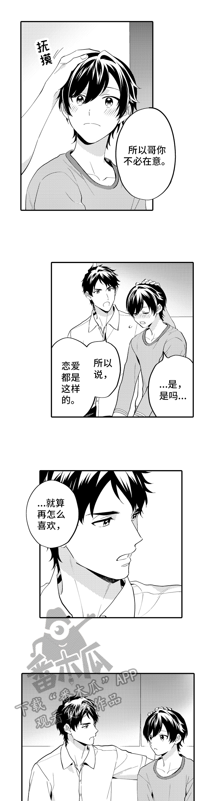 哥哥的作文700漫画,第19章：一起睡2图