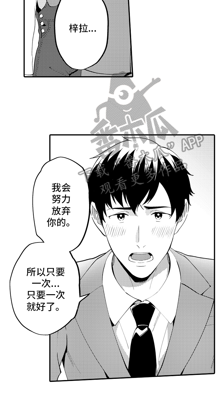 哥哥的恩情漫画,第13章：有事2图