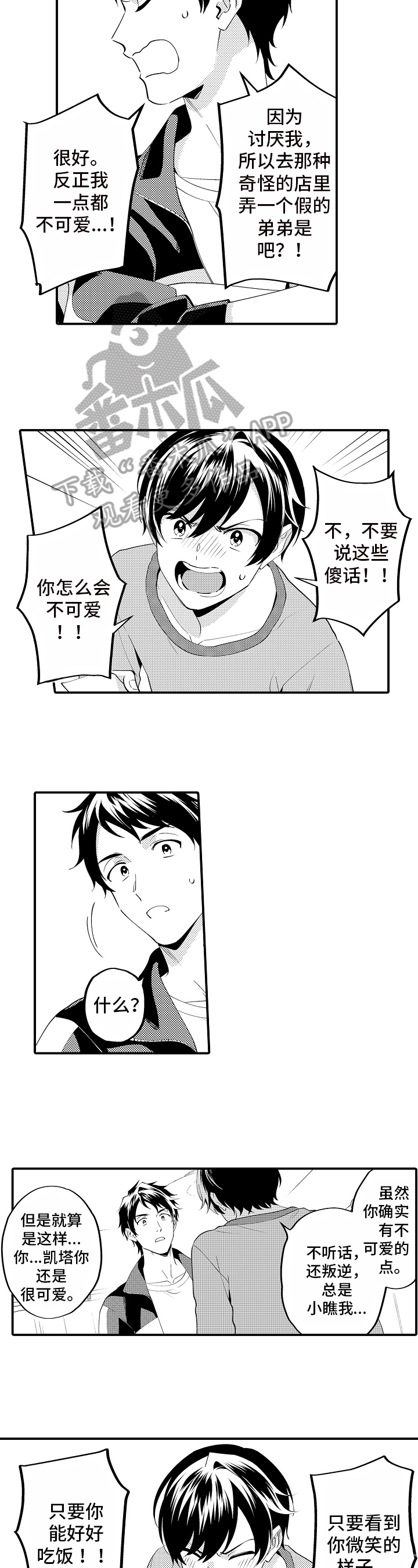 哥哥的作为漫画,第7章：氛围2图