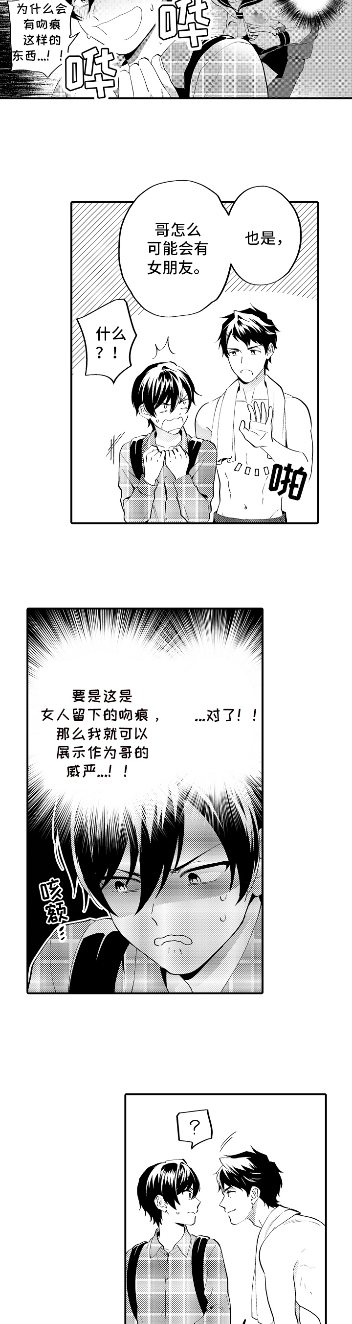 哥哥的作为漫画,第2章：作为哥哥2图