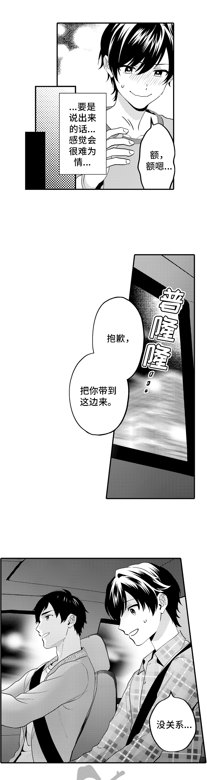 哥哥的主意漫画,第15章：问题2图