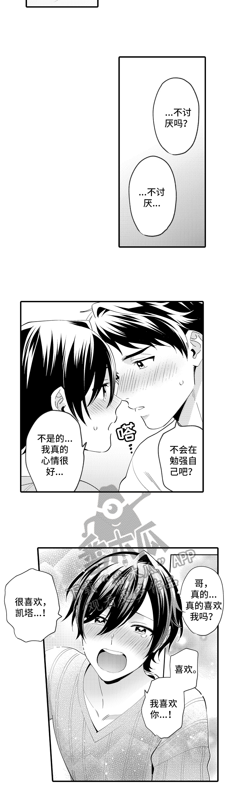 哥哥的女儿漫画,第37章：可爱2图