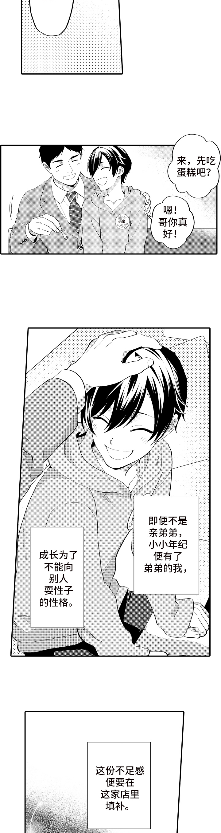 哥哥的作为漫画,第1章：兼职1图