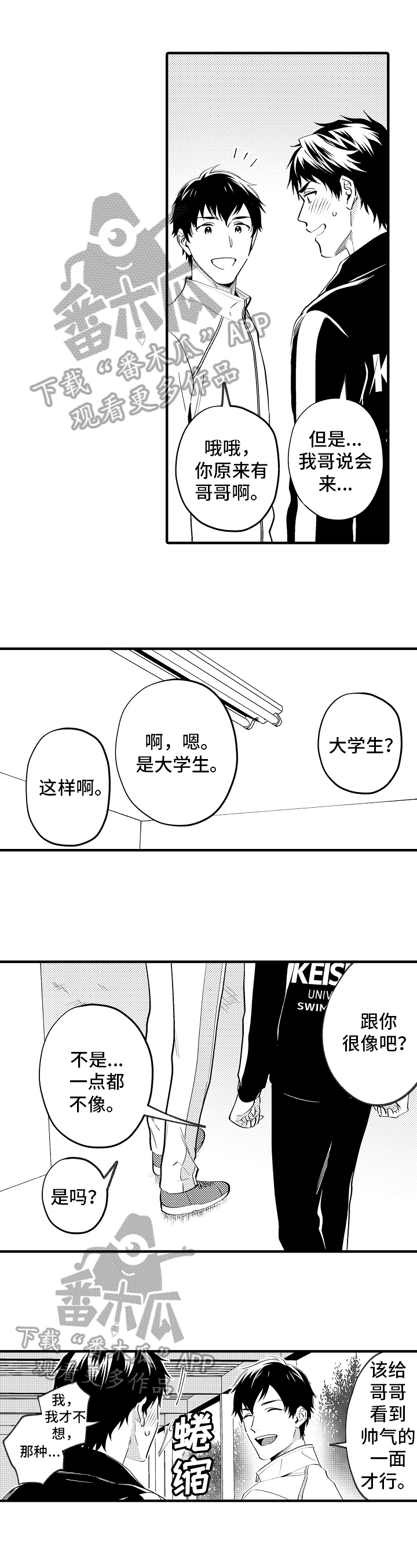 哥哥的作为漫画,第29章：朋友1图