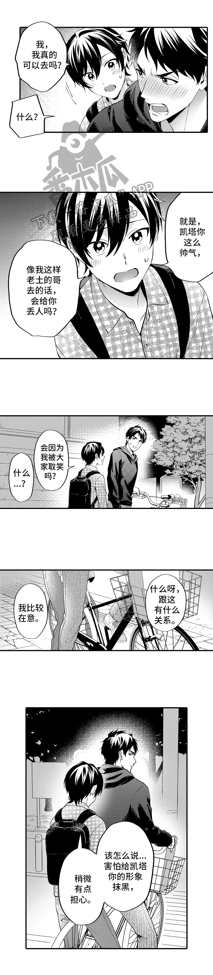 哥哥的日语漫画,第26章：期待1图