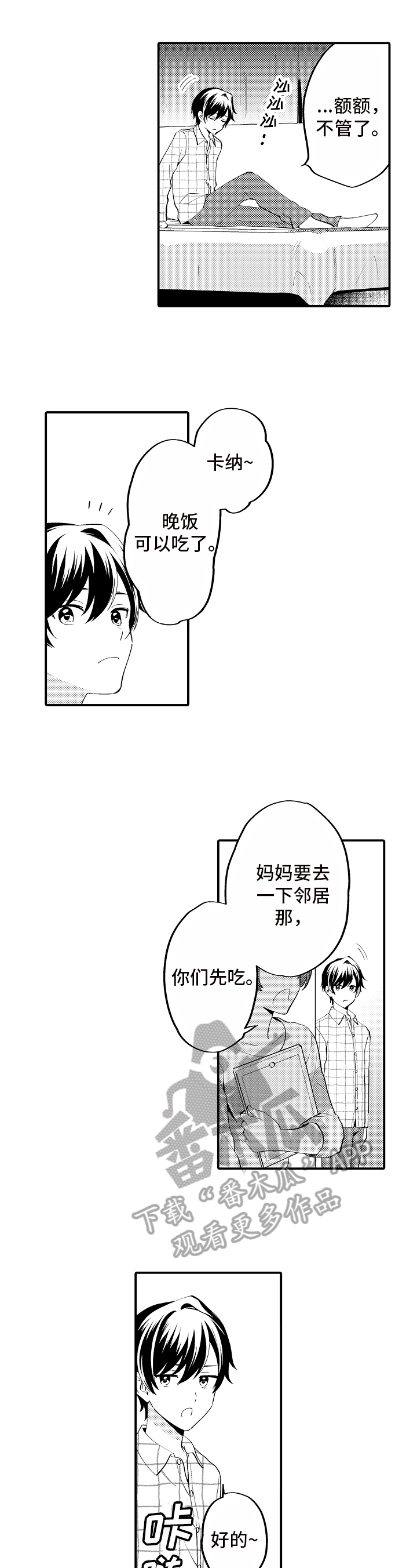 哥哥的作文100字漫画,第5章：拒绝2图