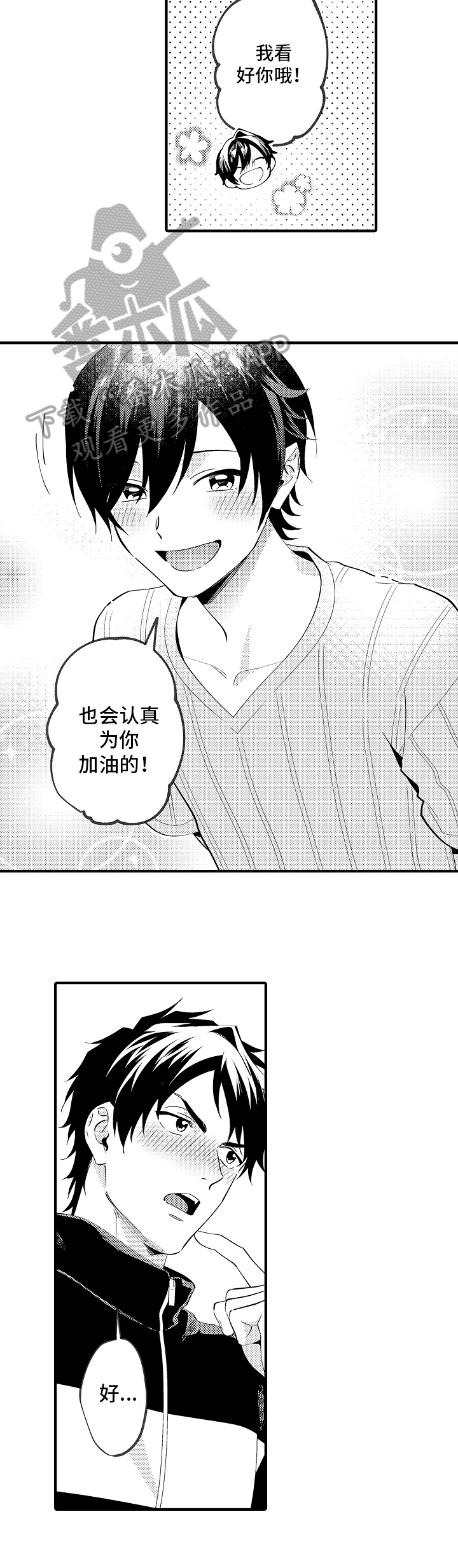 哥哥的恋人漫画,第30章：加油2图