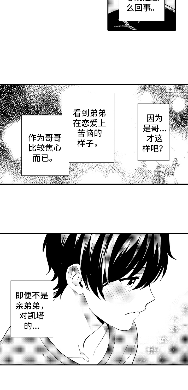 哥哥的作业是漫画,第19章：一起睡2图