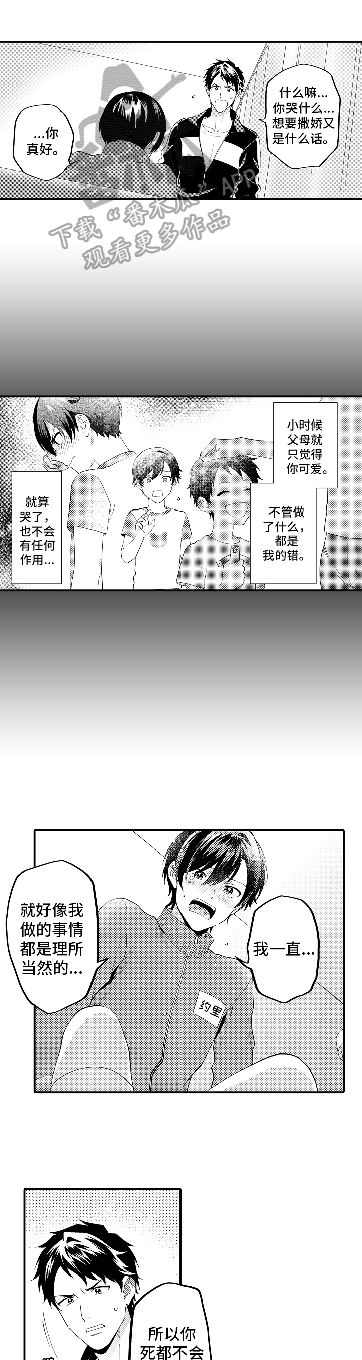 哥哥的心头肉漫画,第10章：了解2图