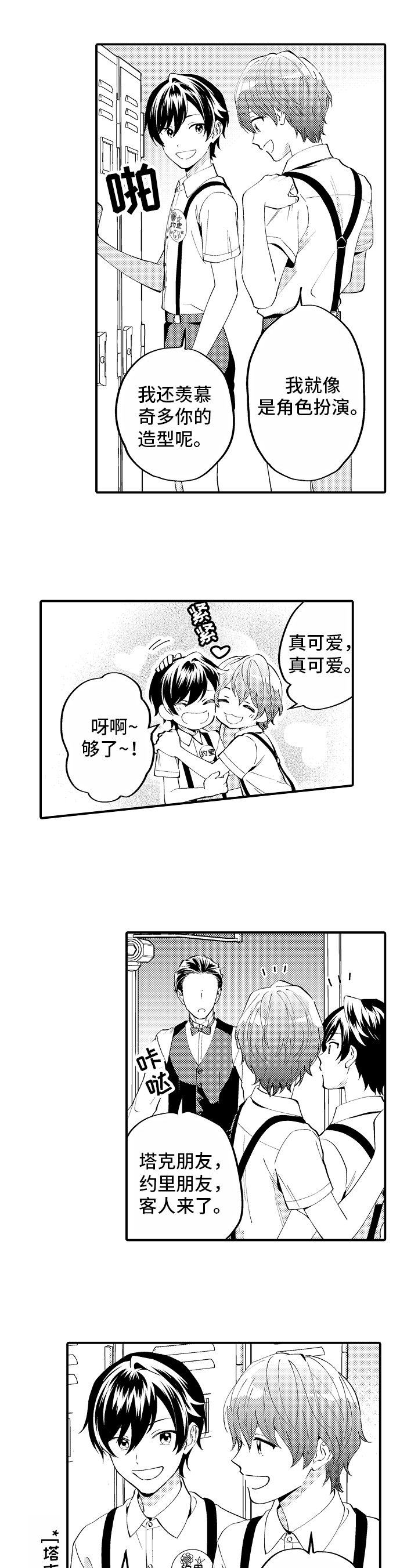 哥哥的作用有哪些漫画,第3章：见证1图