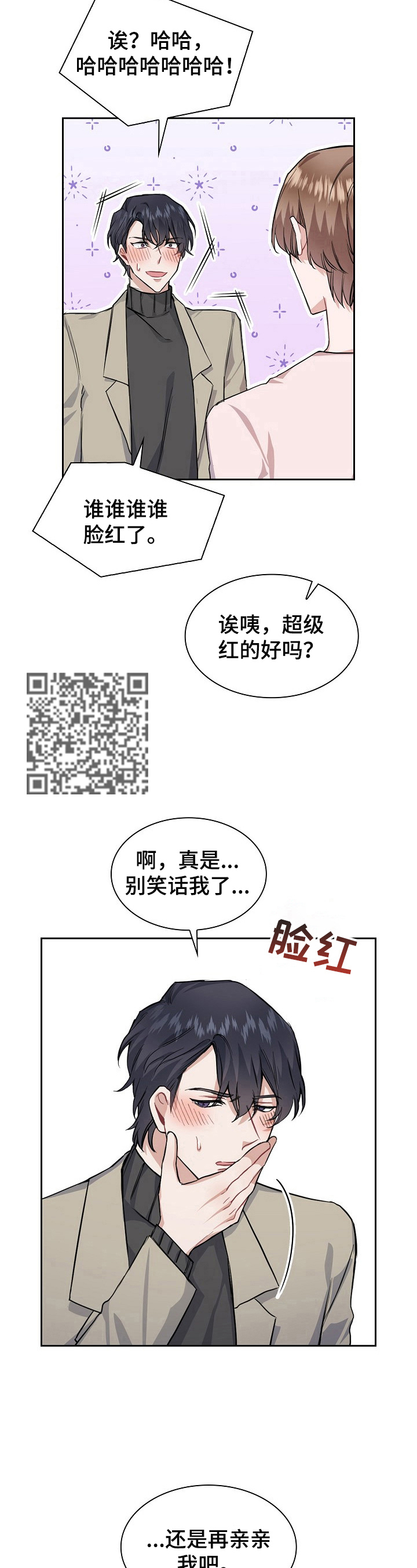 欧米茄红色盒子漫画,第20章：来电2图