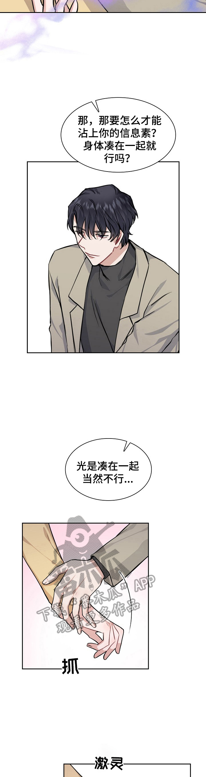 欧米伽盒子在线观看漫画,第15章：进一步接触1图