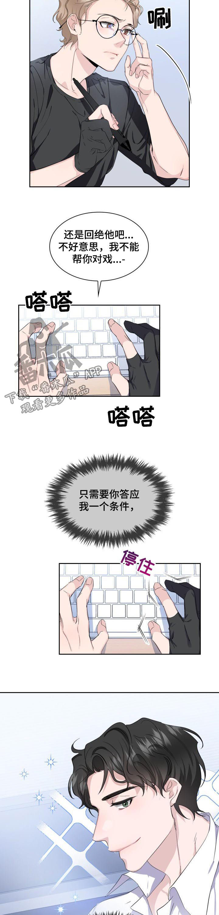 欧米伽盒子漫画,第47章：【外传】我会很轻哒1图