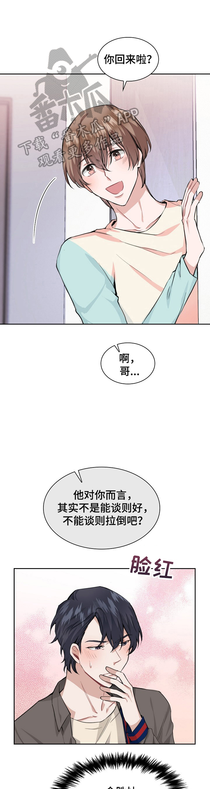 欧米伽盒子漫画,第26章：不用管1图