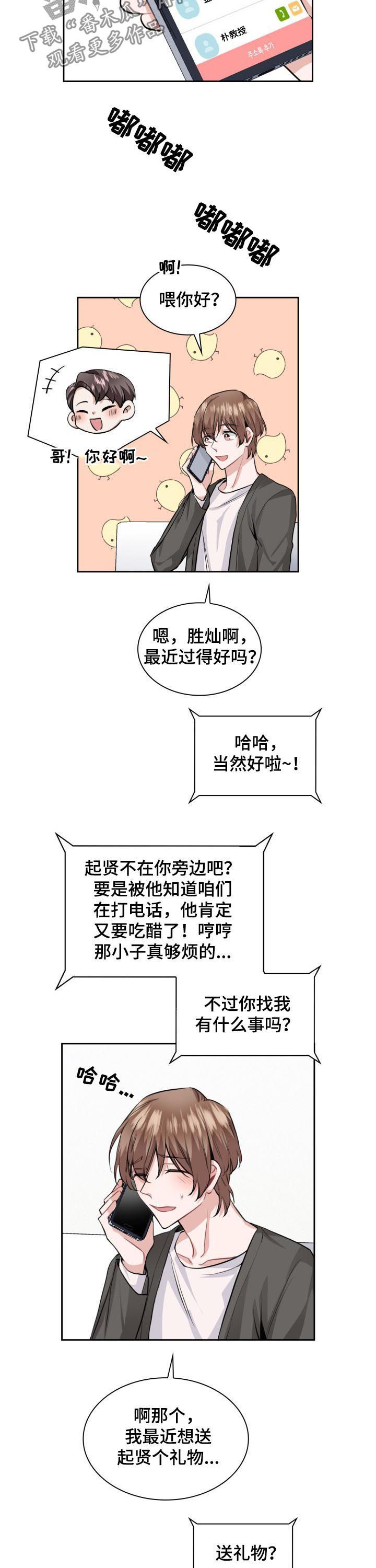 欧米茄盒漫画,第38章：生日到了2图