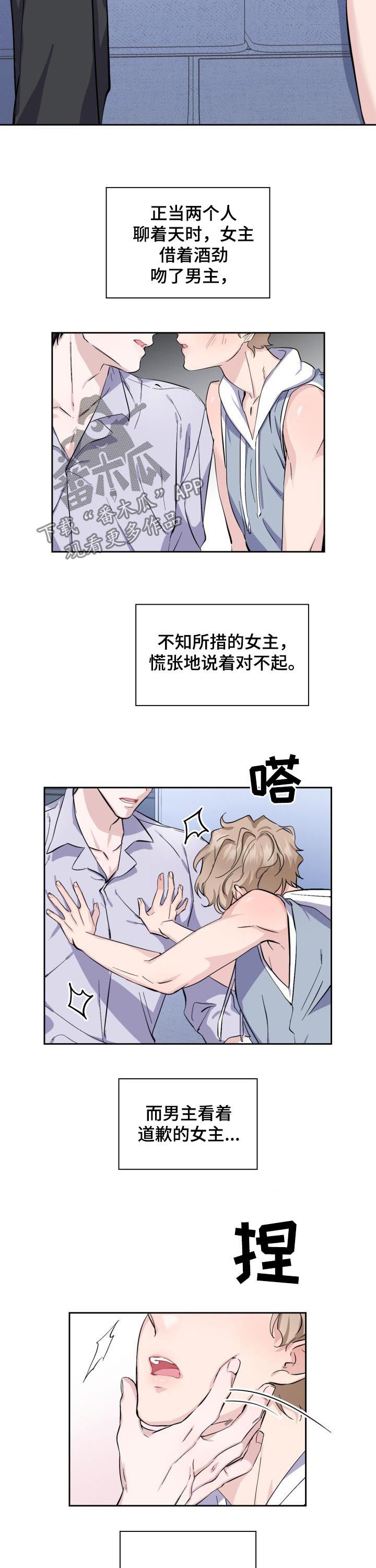 欧米伽6的危害漫画,第45章：【外传】来真的2图