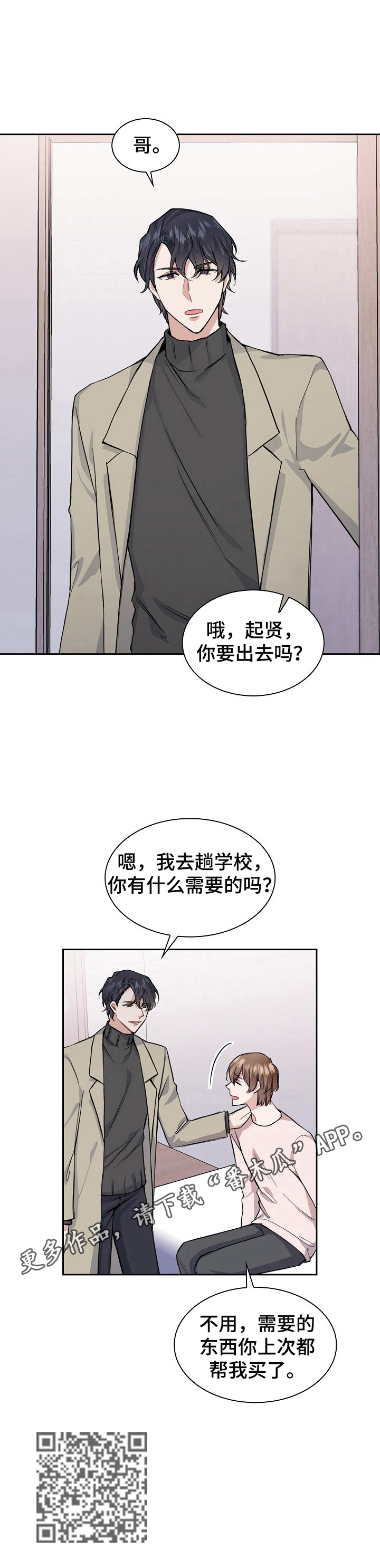 欧米茄和万国哪个好漫画,第19章：抑制效果2图