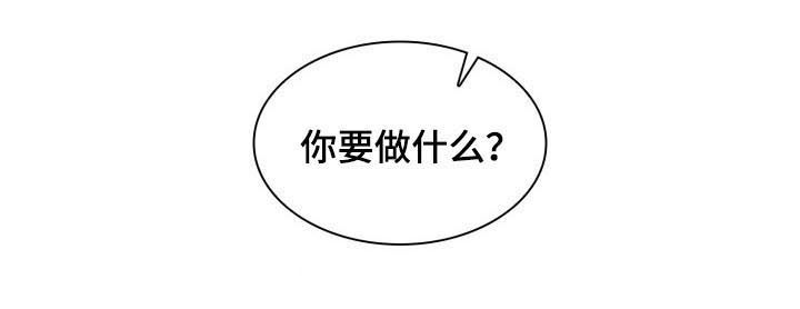 欧米伽盒子小说漫画,第36章：你要做什么1图