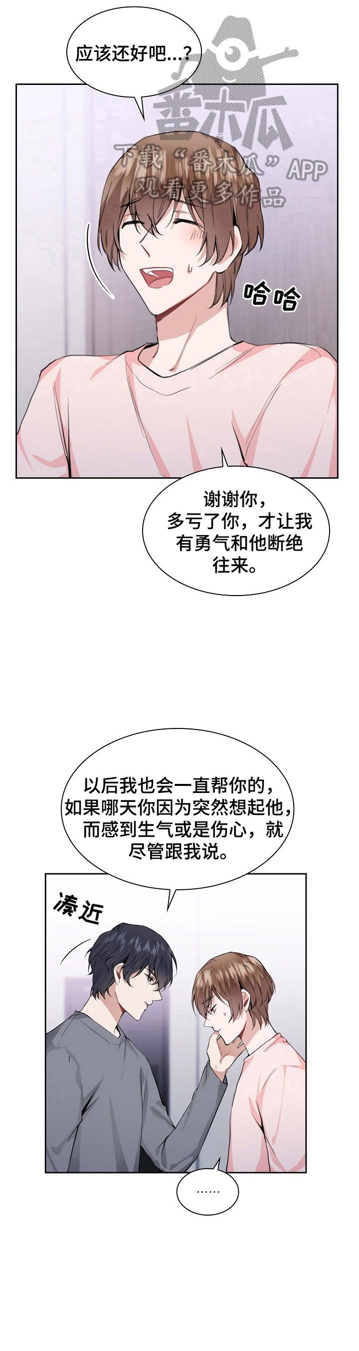 欧米伽3是什么漫画,第24章：难受1图